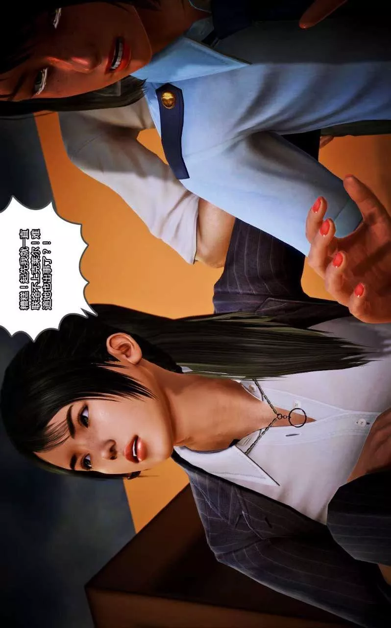 [3D]獸欲の末途第10章【第4話】