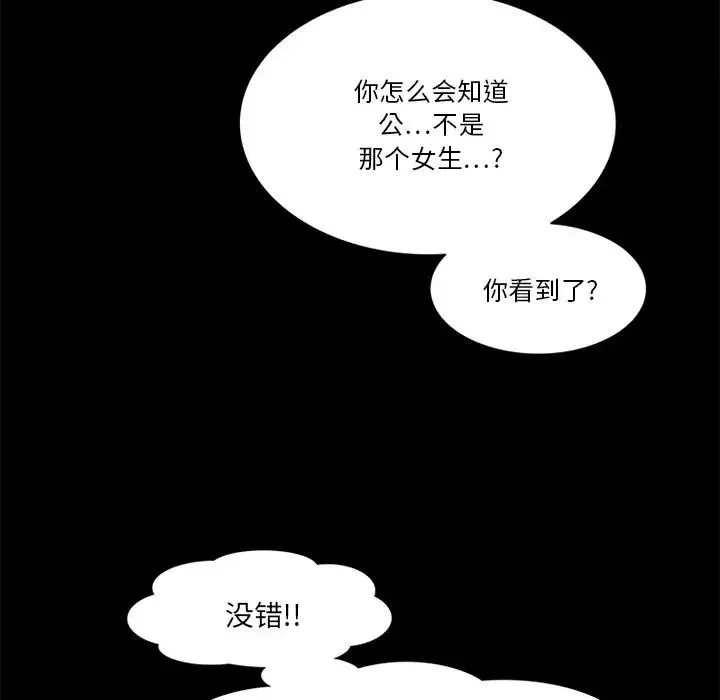 来自外星的公主-第13话 - 图片 39