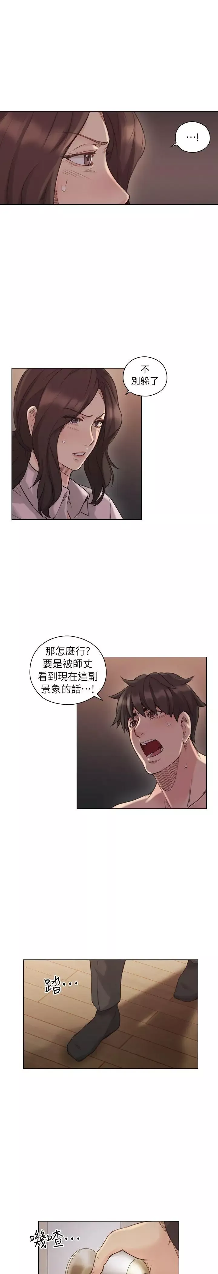老师,好久不见-第43话 - 图片 16