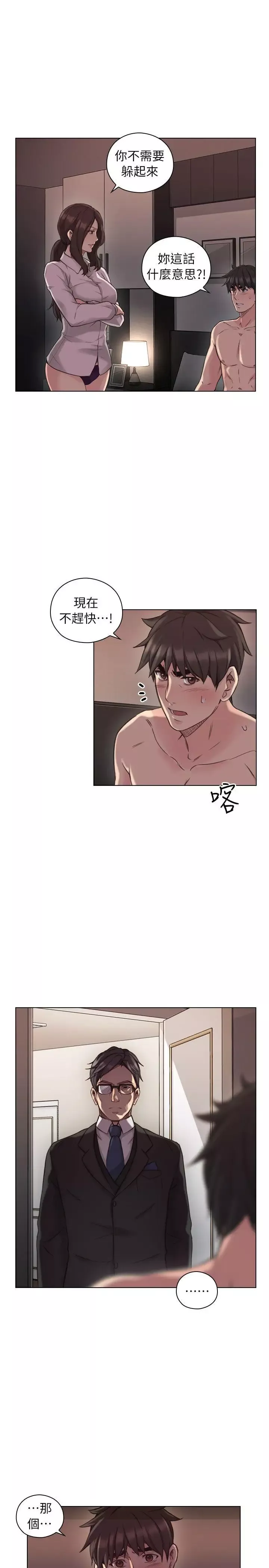 老师,好久不见-第43话 - 图片 18