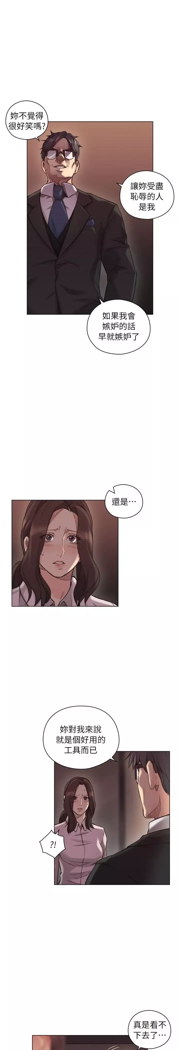 老师,好久不见-第43话 - 图片 30