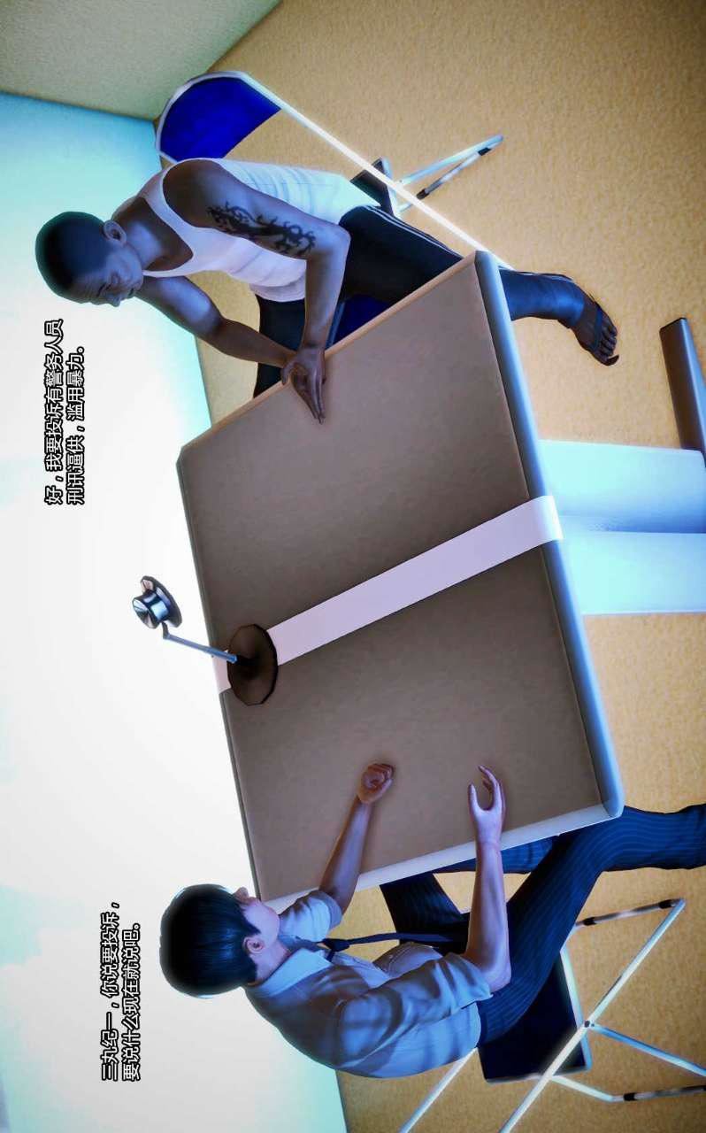 [3D]兽欲の末途第10章【第7话】