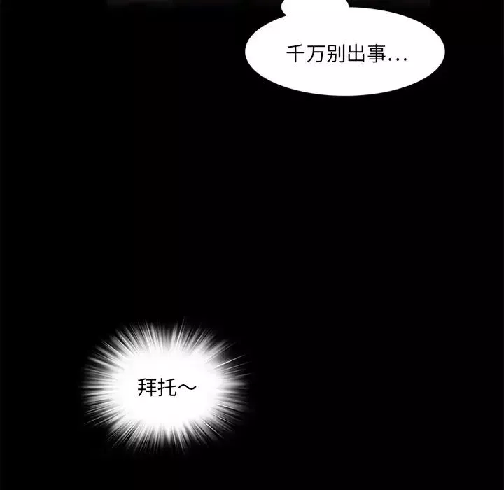 來自外星的公主第13話