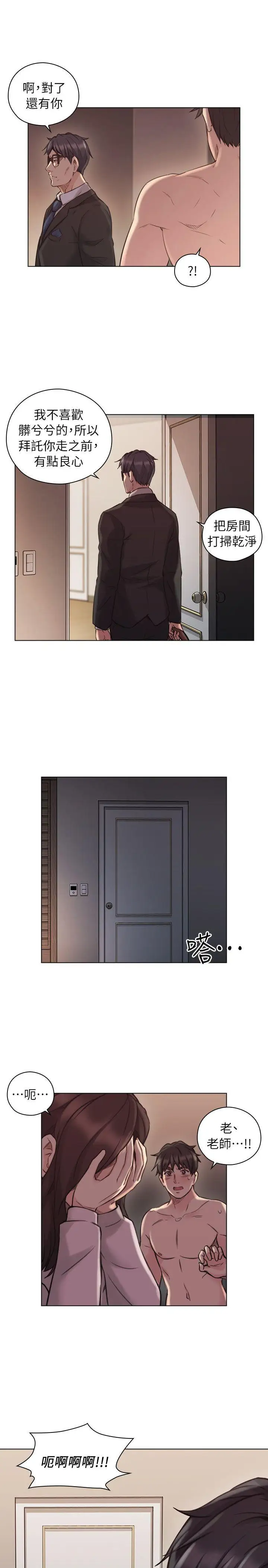 老师,好久不见第44话