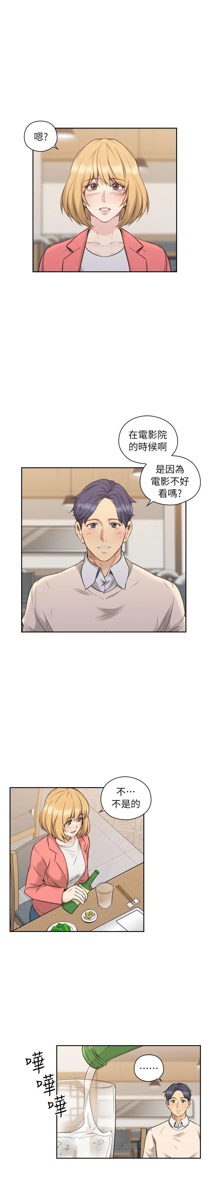 老师,好久不见第44话