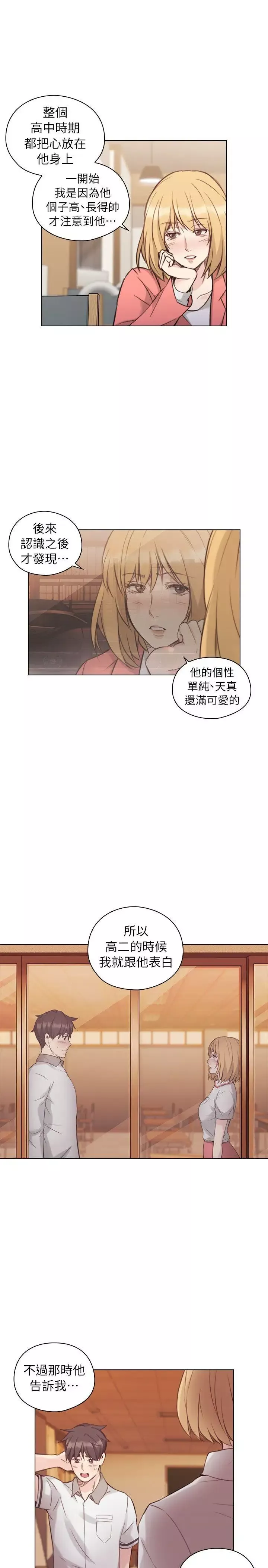 老师,好久不见-第44话 - 图片 17