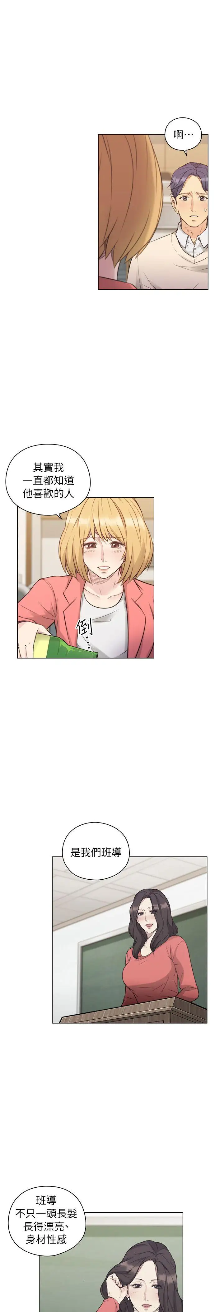 老师,好久不见第44话