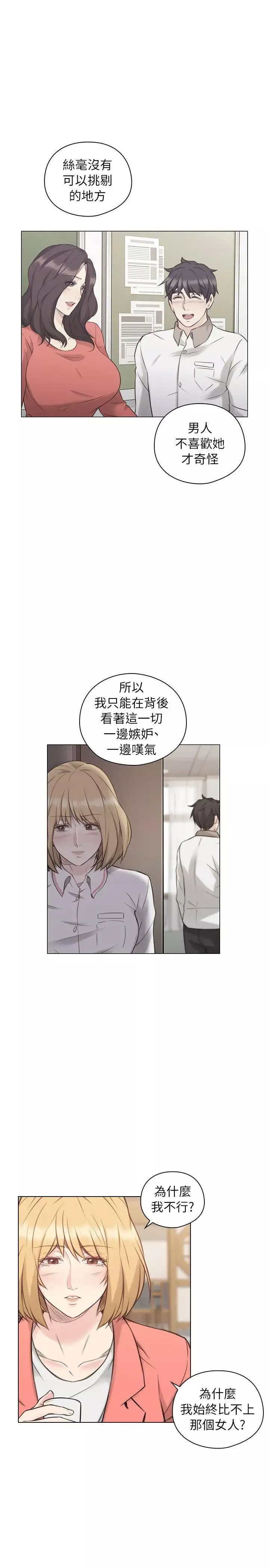 老师,好久不见-第44话 - 图片 21