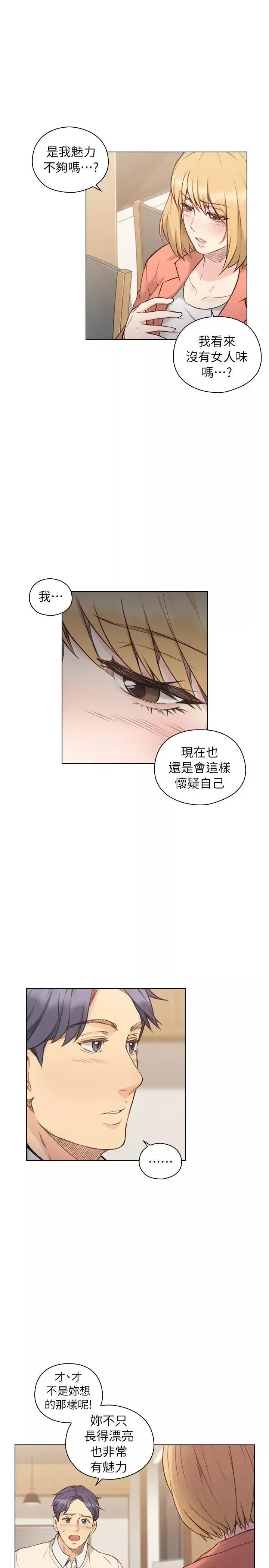 老师,好久不见-第44话 - 图片 24