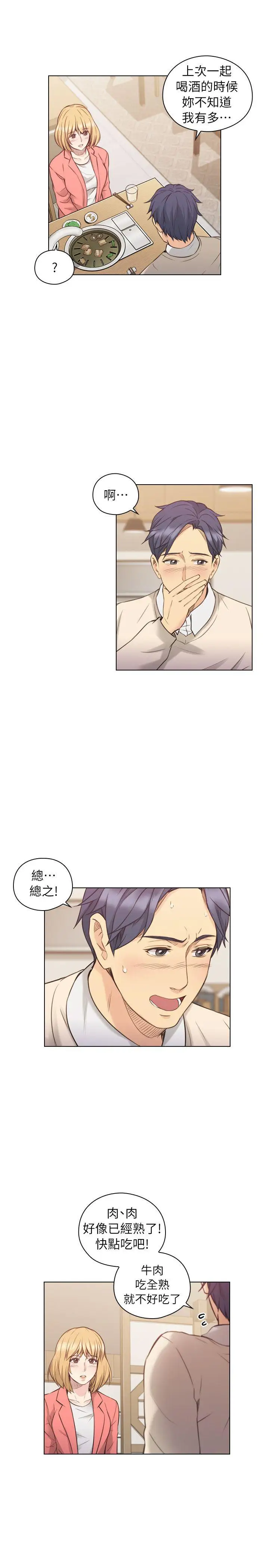 老师,好久不见第44话