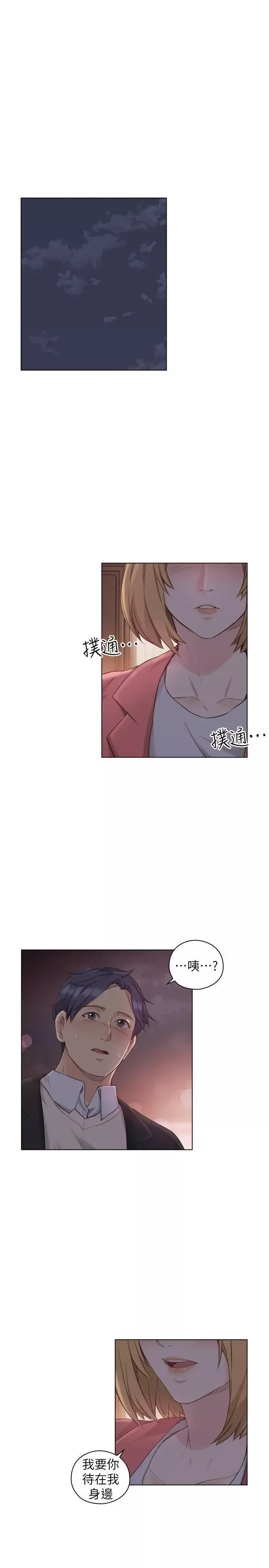 老师,好久不见-第45话 - 图片 4