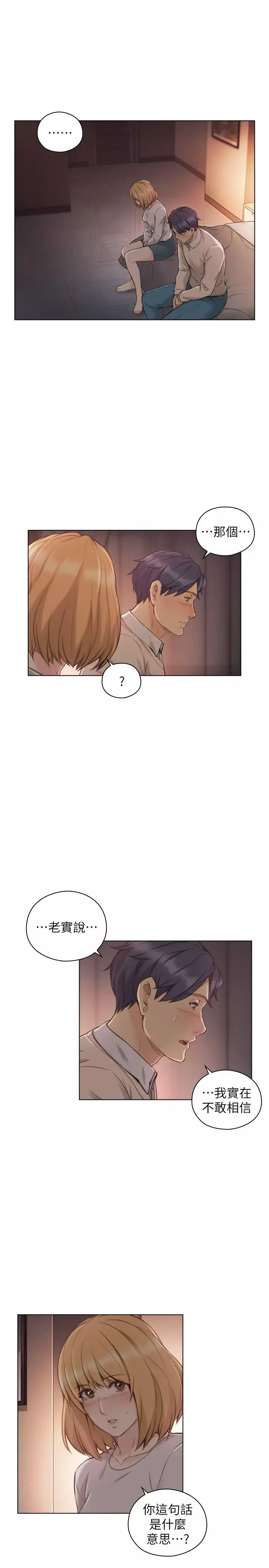 老师,好久不见-第45话 - 图片 8