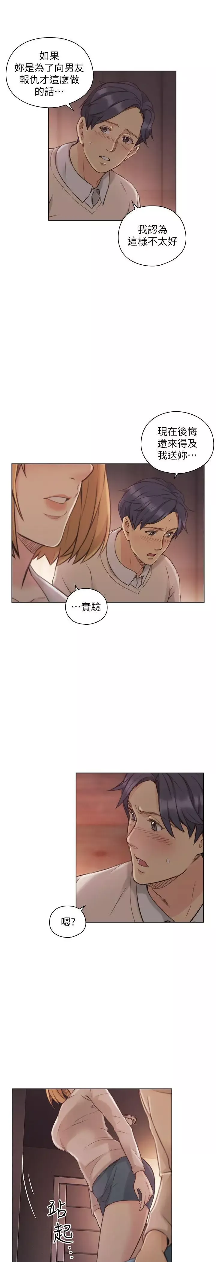 老師,好久不見第45话