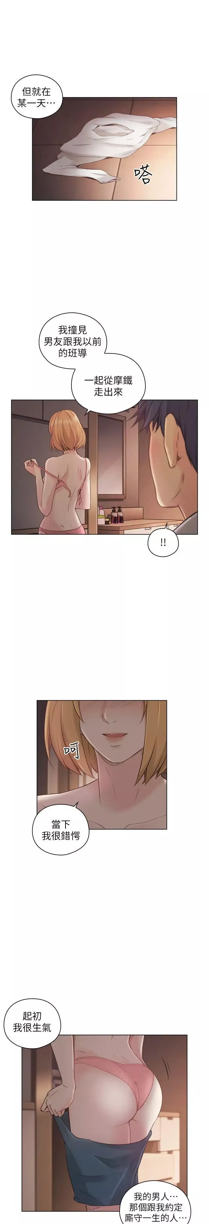 老师,好久不见-第45话 - 图片 18