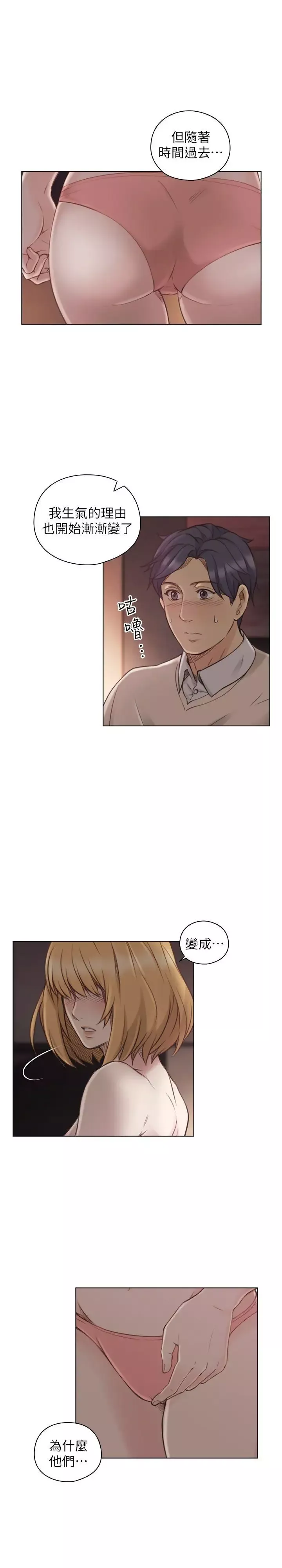老师,好久不见-第45话 - 图片 20