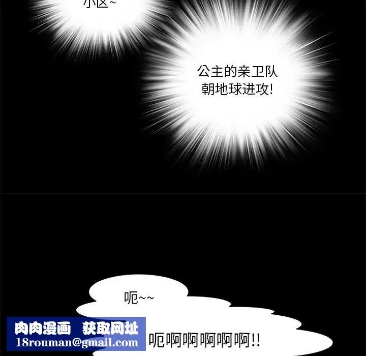 来自外星的公主-第15话-最终话（完结） - 图片 40