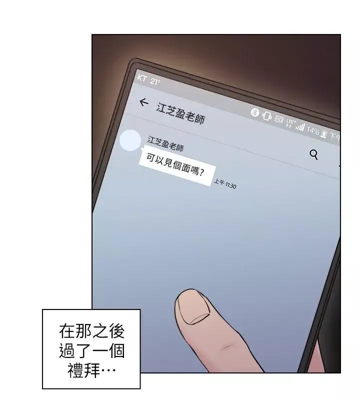 老师,好久不见-第46话 - 图片 4