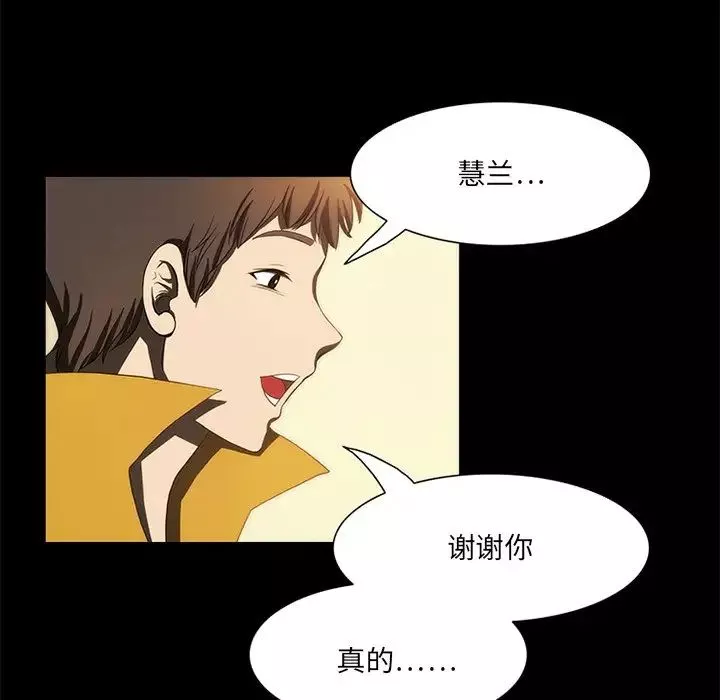 来自外星的公主-第15话-最终话（完结） - 图片 54