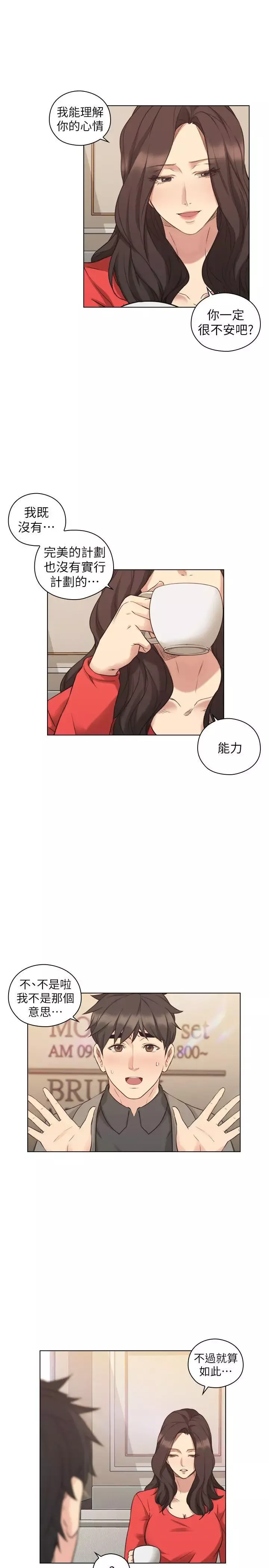 老师,好久不见-第46话 - 图片 13