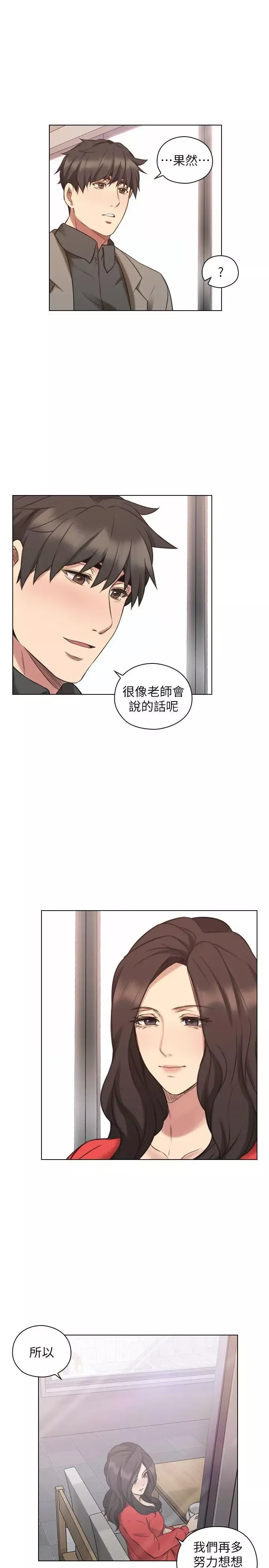 老師,好久不見第46话