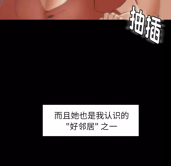 隐秘的邻居们-第1话 - 图片 25