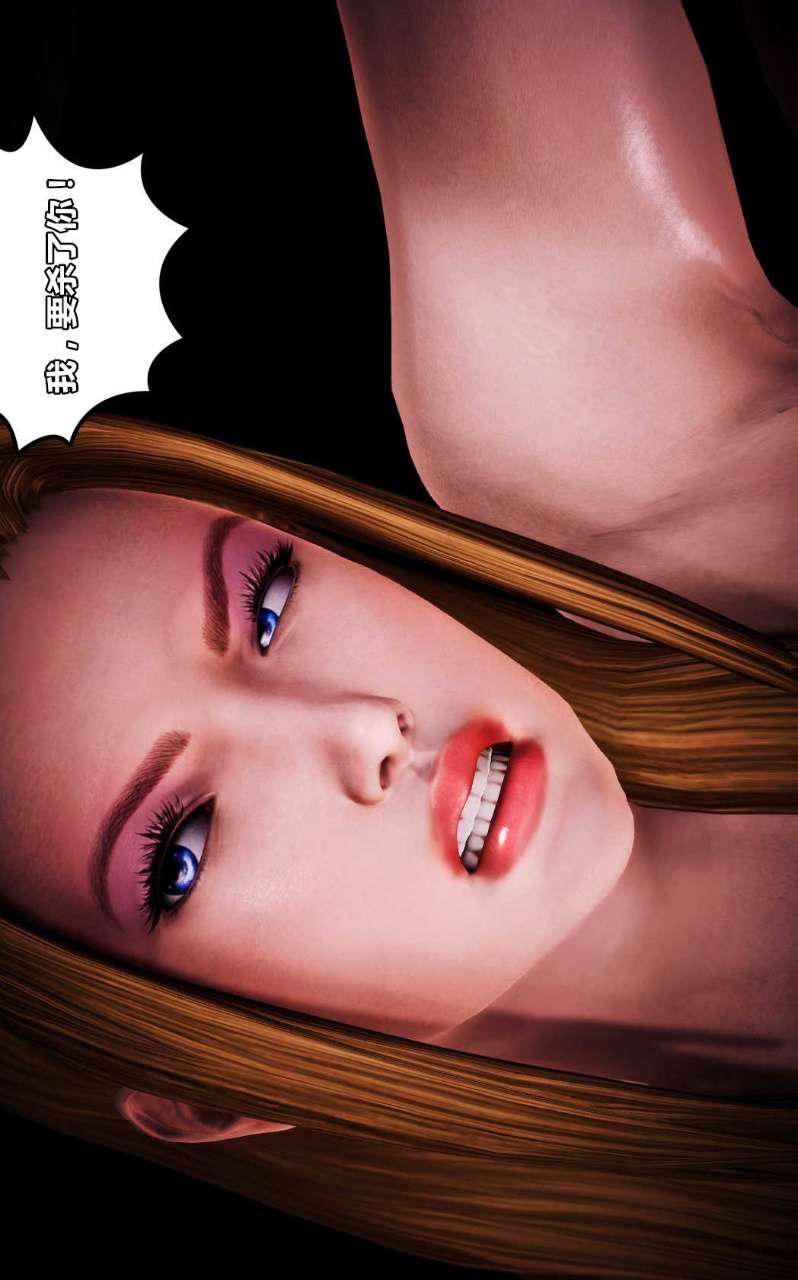 [3D]獸欲の末途第10章【第11話】