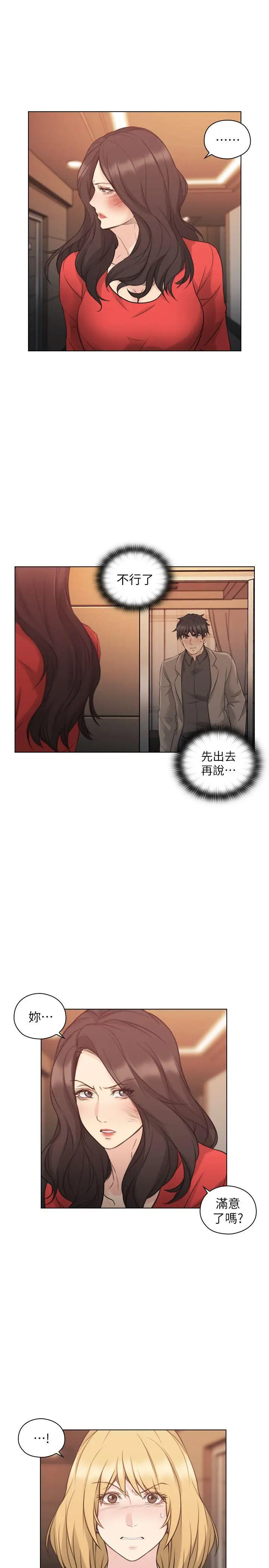 老师,好久不见第47话