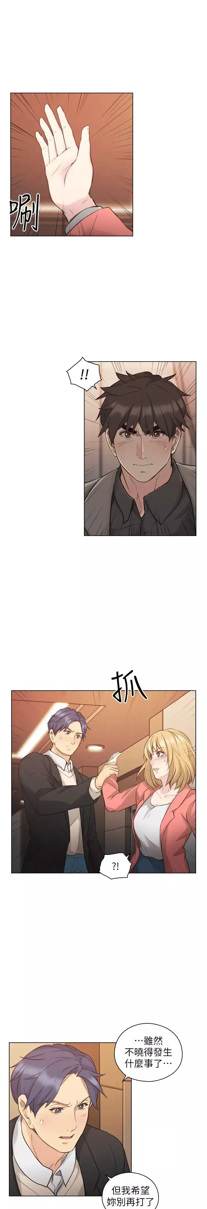 老師,好久不見第47话