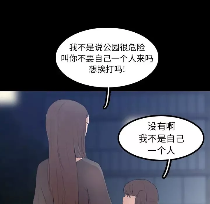 隐秘的邻居们-第1话 - 图片 47