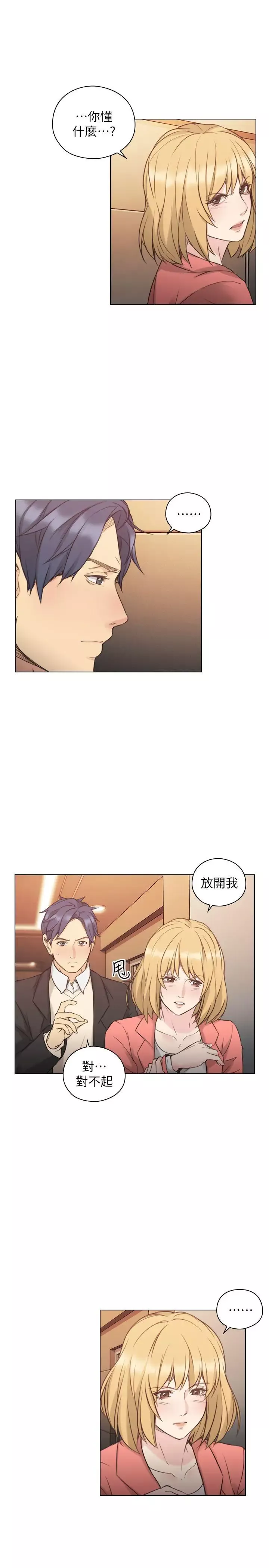 老師,好久不見第47话