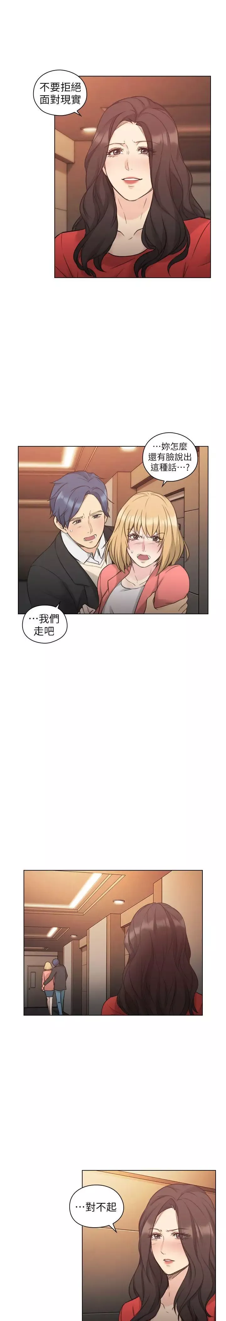老师,好久不见-第47话 - 图片 20