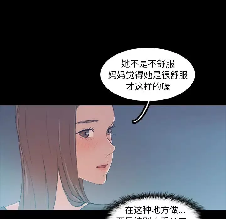 隐秘的邻居们-第1话 - 图片 59