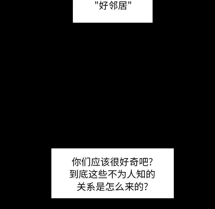 隐秘的邻居们-第1话 - 图片 67