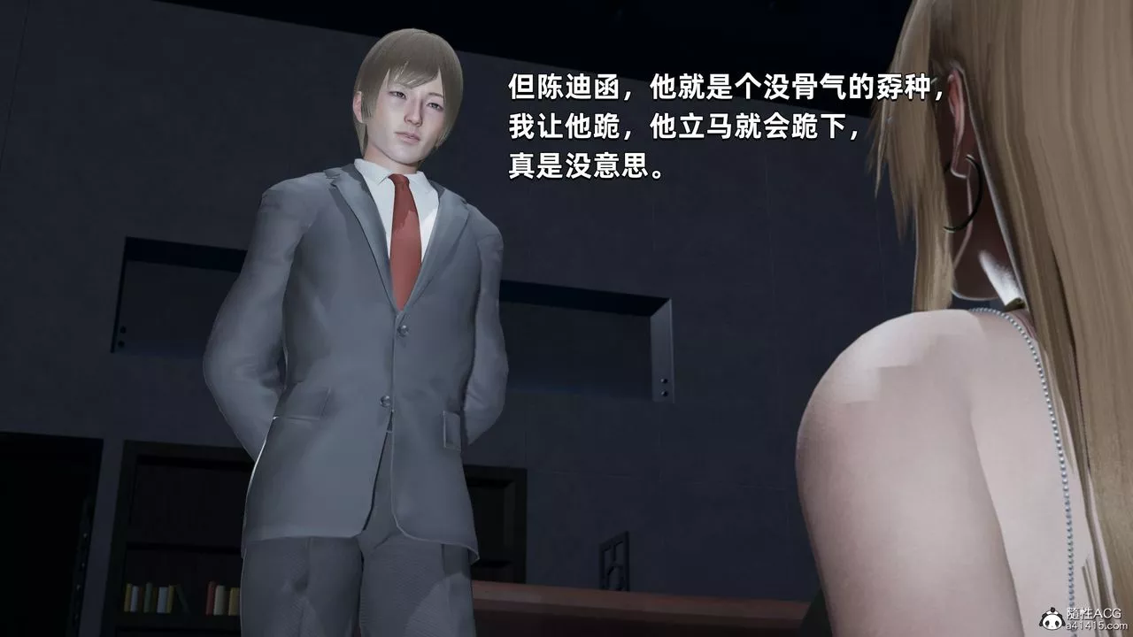 [3D]我成瞭大反派第34話