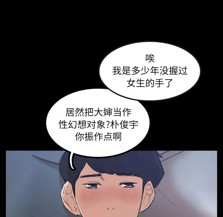 隱秘的鄰居們第1话