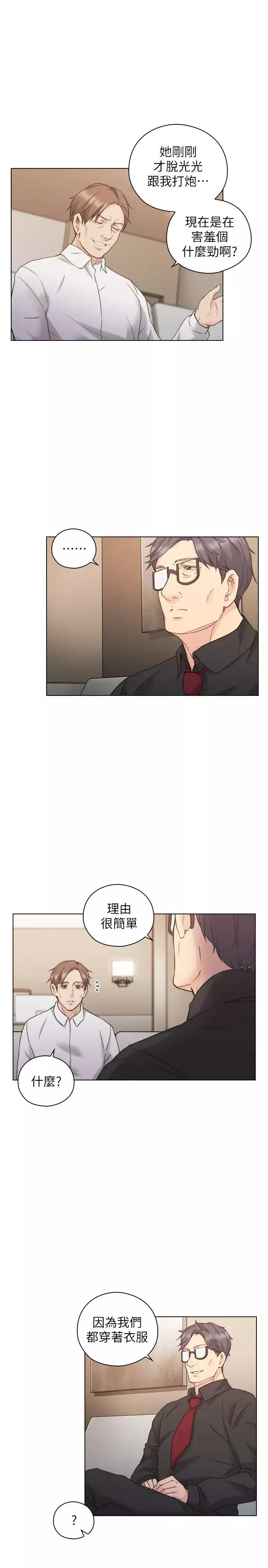 老师,好久不见-第48话 - 图片 9