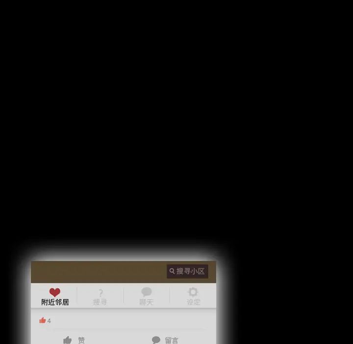 隱秘的鄰居們第1话