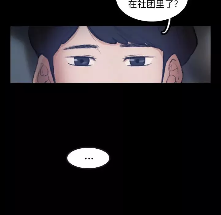 隐秘的邻居们-第1话 - 图片 108