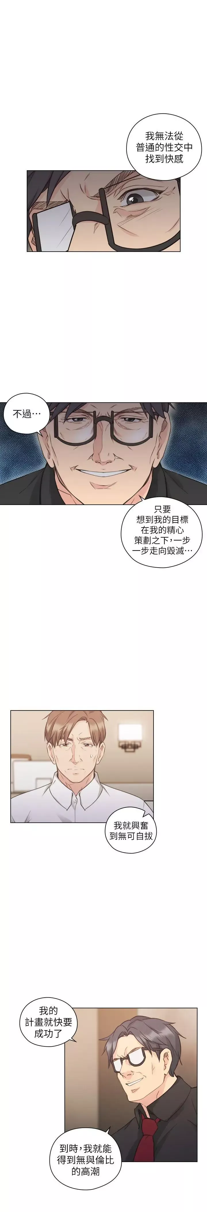 老师,好久不见-第48话 - 图片 17