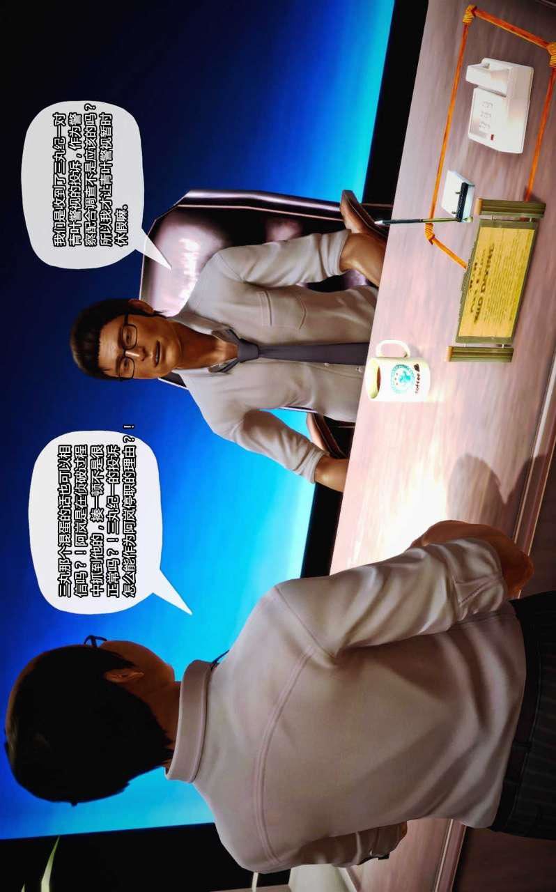 [3D]兽欲の末途第10章【第13话】