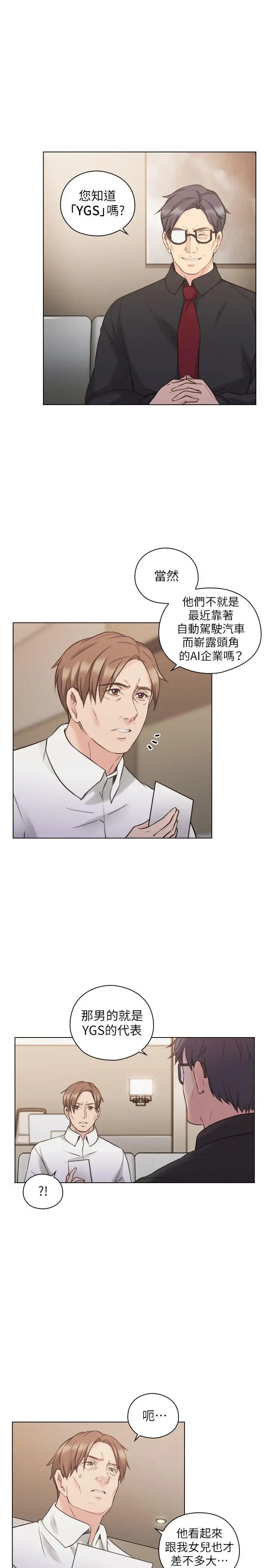 老师,好久不见第48话