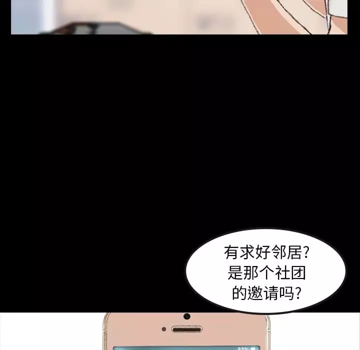 隐秘的邻居们-第1话 - 图片 121