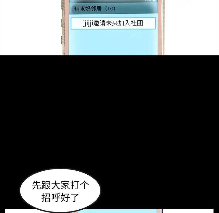 隐秘的邻居们第1话