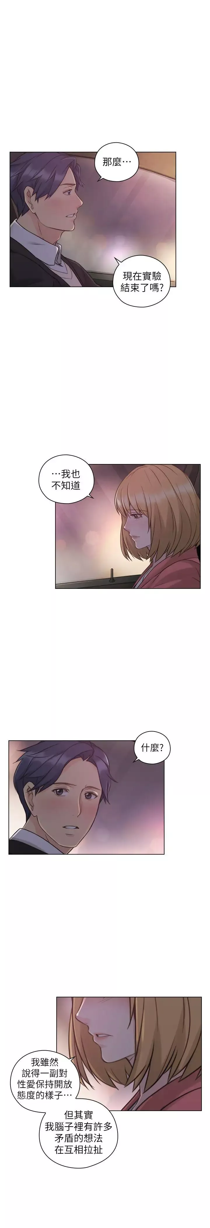 老师,好久不见-第48话 - 图片 27