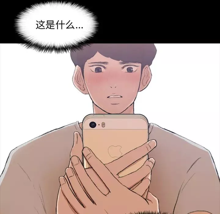 隐秘的邻居们-第1话 - 图片 133
