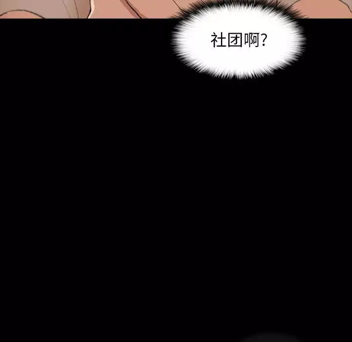 隱秘的鄰居們第1话