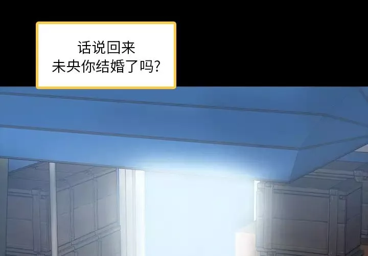 隱秘的鄰居們第2话