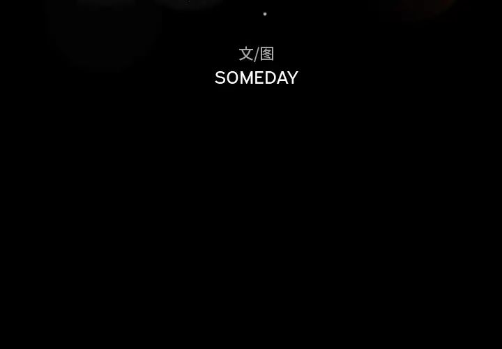 隐秘的邻居们第2话