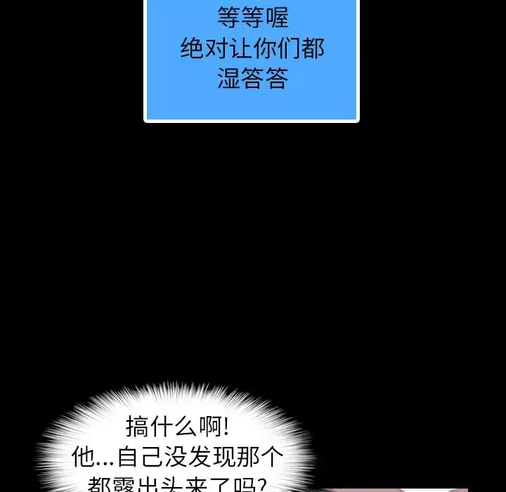 隐秘的邻居们-第2话 - 图片 34