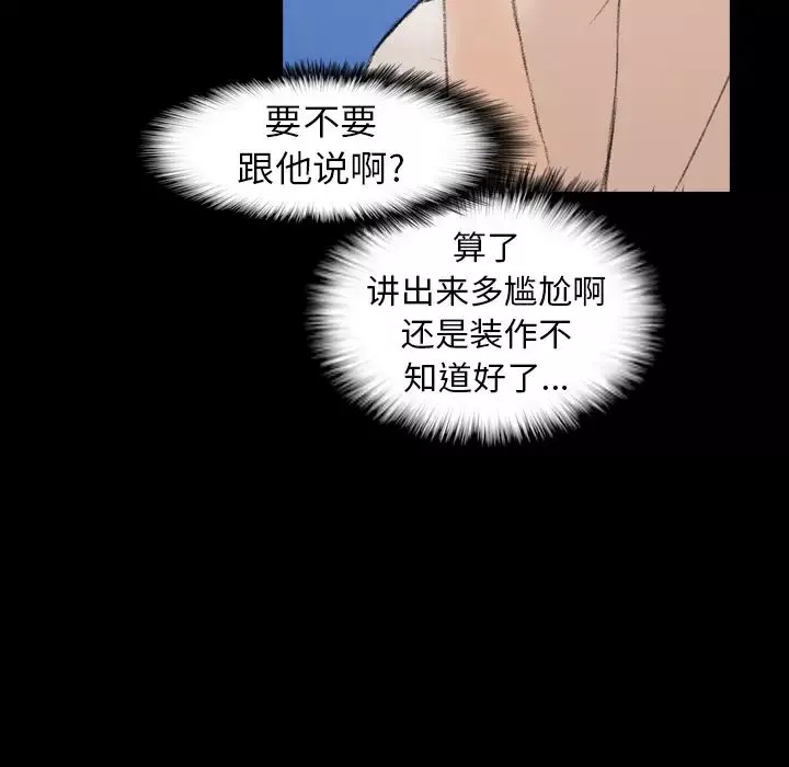 隐秘的邻居们-第2话 - 图片 36